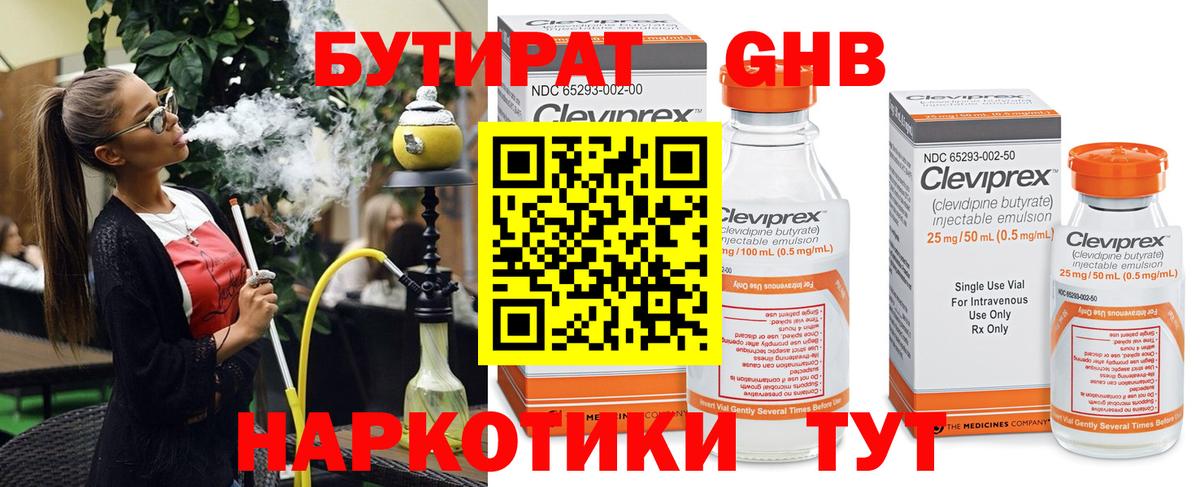 БУТИРАТ 1.4BDO  Вход с VPN  Великие Луки 