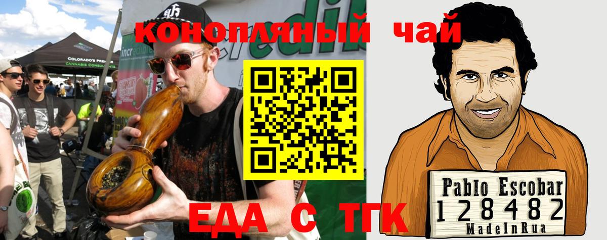 Еда ТГК конопля  Вход с VPN  Великие Луки 