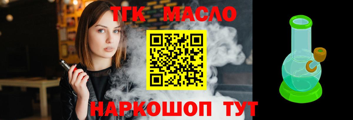 Дистиллят ТГК гашишное масло  ТГК THC oil  Великие Луки  Вход с VPN 